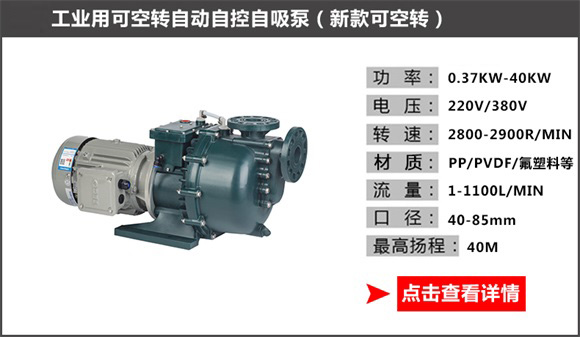 工業(yè)用可空轉(zhuǎn)自動自控自吸泵（新款可空轉(zhuǎn)）