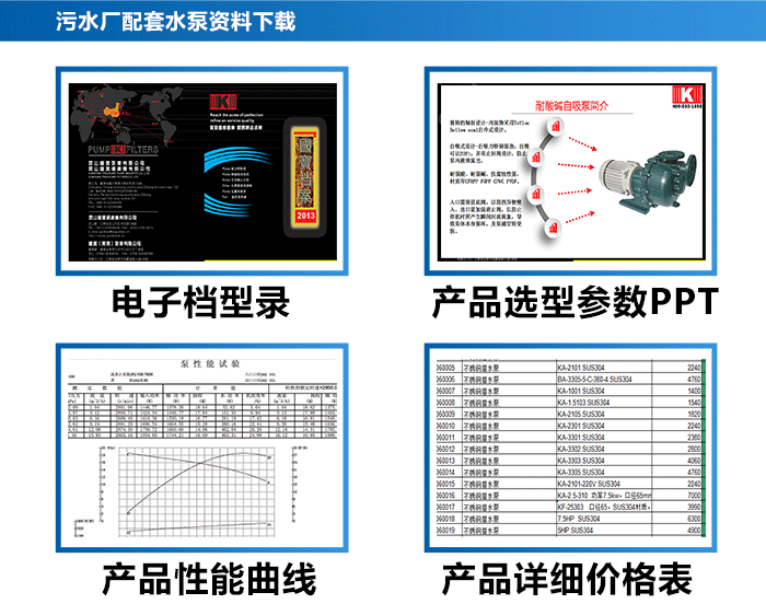 污水廠水處理配套水泵_18