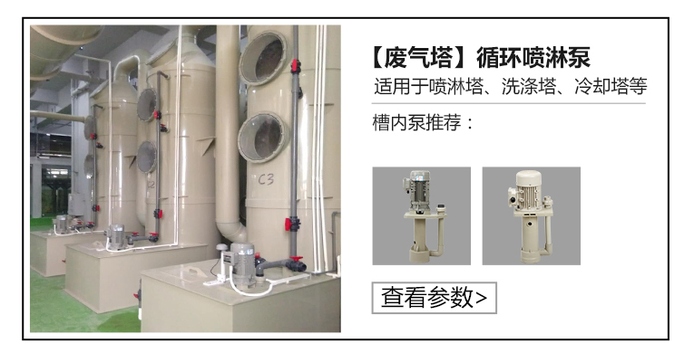 廢氣塔槽內立式泵