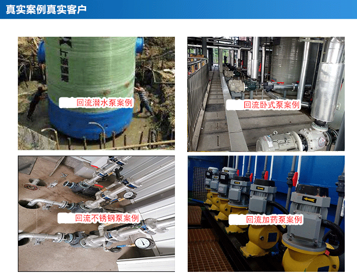 回流泵應(yīng)用在哪些地方？